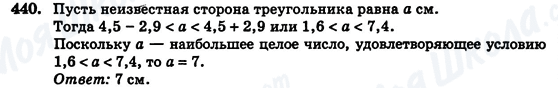 ГДЗ Геометрия 7 класс страница 440
