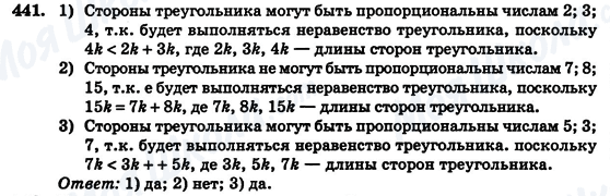 ГДЗ Геометрия 7 класс страница 441