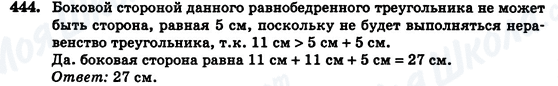 ГДЗ Геометрия 7 класс страница 444