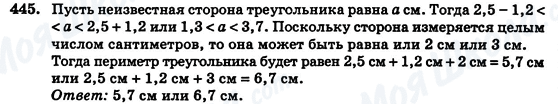 ГДЗ Геометрия 7 класс страница 445