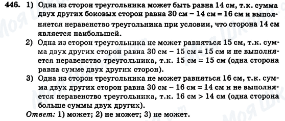 ГДЗ Геометрія 7 клас сторінка 446