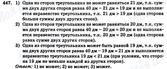 ГДЗ Геометрия 7 класс страница 447