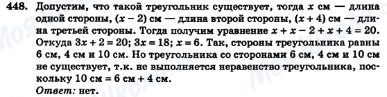 ГДЗ Геометрия 7 класс страница 448