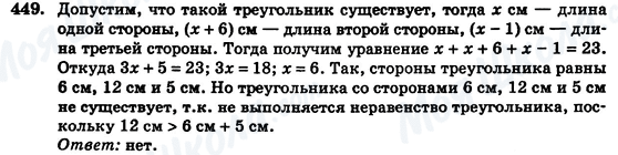 ГДЗ Геометрия 7 класс страница 449