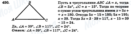 ГДЗ Геометрія 7 клас сторінка 450