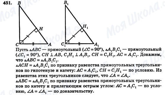 ГДЗ Геометрия 7 класс страница 451