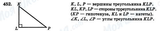 ГДЗ Геометрія 7 клас сторінка 452