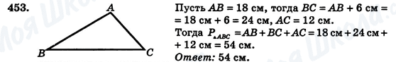 ГДЗ Геометрия 7 класс страница 453