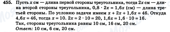 ГДЗ Геометрия 7 класс страница 455
