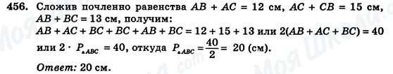 ГДЗ Геометрия 7 класс страница 456