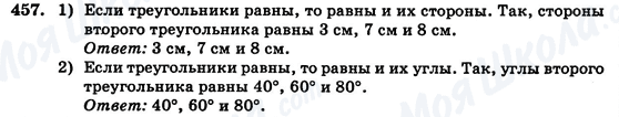 ГДЗ Геометрия 7 класс страница 457