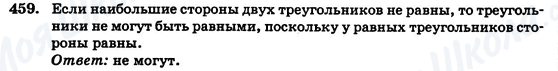 ГДЗ Геометрия 7 класс страница 459