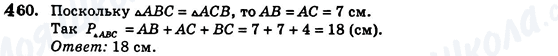 ГДЗ Геометрия 7 класс страница 460