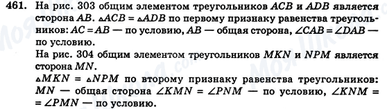 ГДЗ Геометрія 7 клас сторінка 461