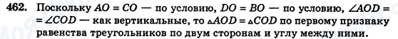 ГДЗ Геометрія 7 клас сторінка 462