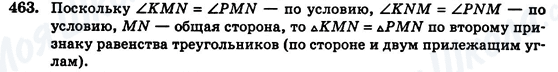 ГДЗ Геометрія 7 клас сторінка 463