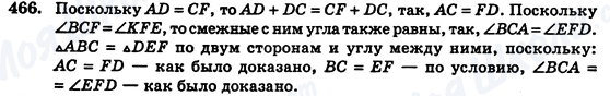 ГДЗ Геометрія 7 клас сторінка 466