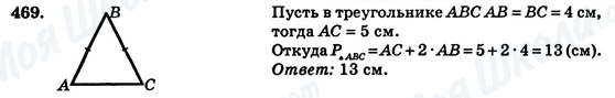 ГДЗ Геометрія 7 клас сторінка 469