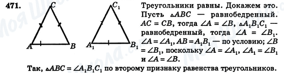 ГДЗ Геометрия 7 класс страница 471