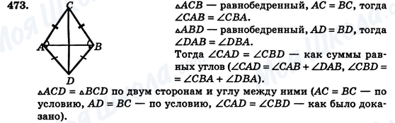 ГДЗ Геометрия 7 класс страница 473