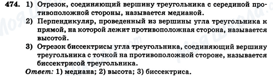 ГДЗ Геометрия 7 класс страница 474