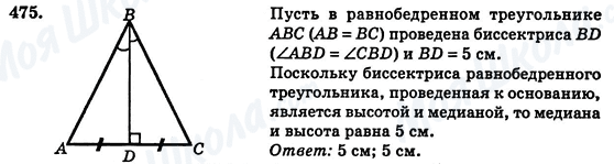 ГДЗ Геометрия 7 класс страница 475
