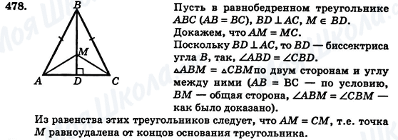 ГДЗ Геометрія 7 клас сторінка 478