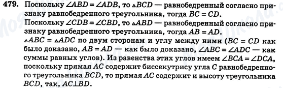 ГДЗ Геометрия 7 класс страница 479