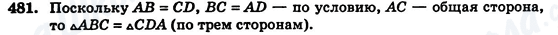 ГДЗ Геометрия 7 класс страница 481