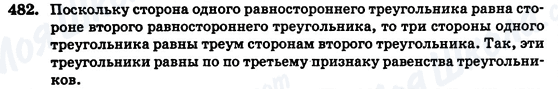 ГДЗ Геометрія 7 клас сторінка 482