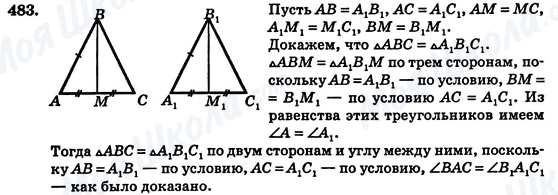 ГДЗ Геометрия 7 класс страница 483