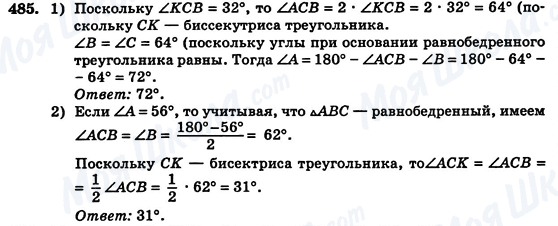 ГДЗ Геометрія 7 клас сторінка 485