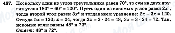 ГДЗ Геометрія 7 клас сторінка 487