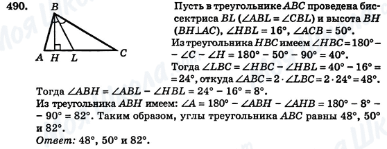 ГДЗ Геометрия 7 класс страница 490