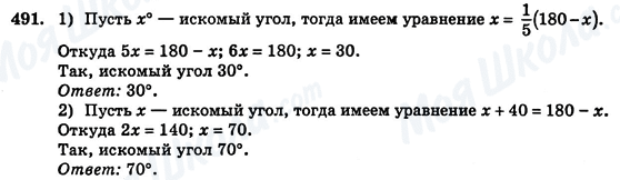 ГДЗ Геометрія 7 клас сторінка 491