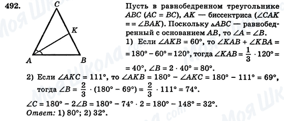ГДЗ Геометрия 7 класс страница 492