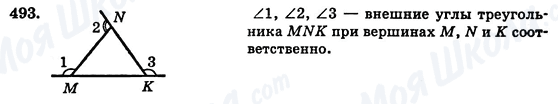 ГДЗ Геометрия 7 класс страница 493