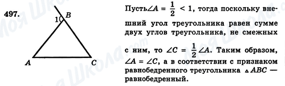 ГДЗ Геометрия 7 класс страница 497