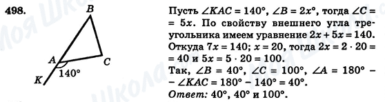 ГДЗ Геометрия 7 класс страница 498