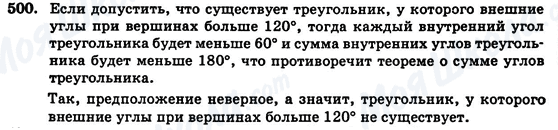 ГДЗ Геометрия 7 класс страница 500