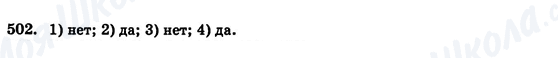 ГДЗ Геометрия 7 класс страница 502