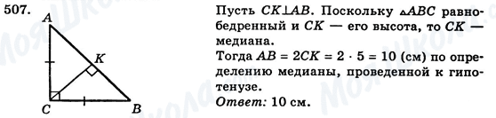 ГДЗ Геометрия 7 класс страница 507