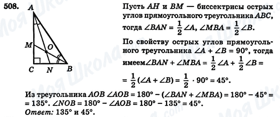 ГДЗ Геометрия 7 класс страница 508