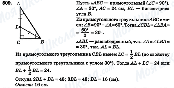 ГДЗ Геометрия 7 класс страница 509