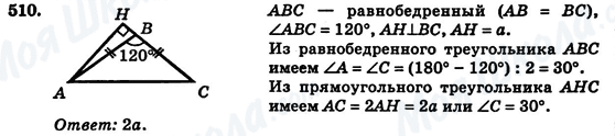 ГДЗ Геометрія 7 клас сторінка 510