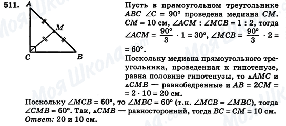 ГДЗ Геометрия 7 класс страница 511