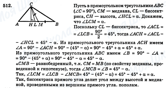 ГДЗ Геометрия 7 класс страница 512