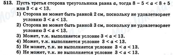 ГДЗ Геометрия 7 класс страница 513