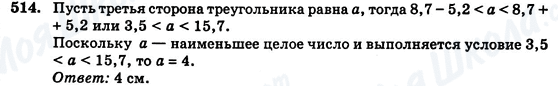 ГДЗ Геометрія 7 клас сторінка 514