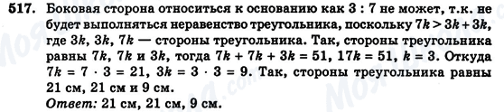 ГДЗ Геометрия 7 класс страница 517